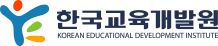 한국교육개발원 이러닝 학습지원시스템 구축