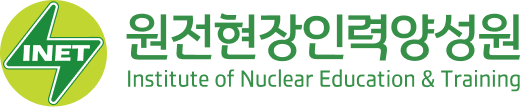 원전현장인력양성원 정비원 자격검정시스템 구축